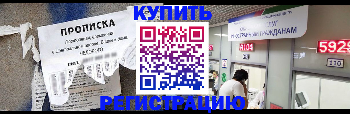 прописка в квартире в Геленджике