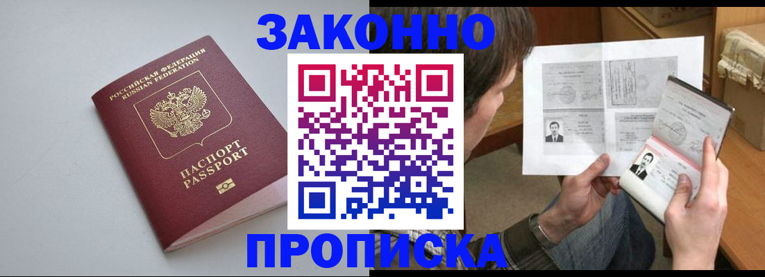 временная регистрация для школы в Геленджике