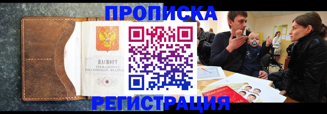 временная регистрация недорого в Геленджике
