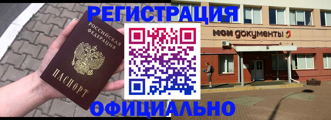 прописка для работы в Геленджике